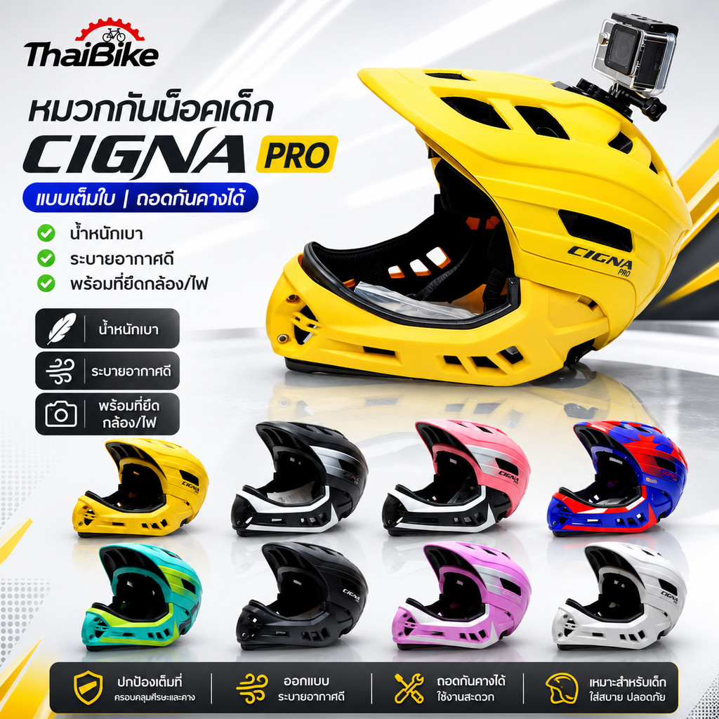 หมวกกันน็อคเด็ก CIGNA PRO แบบเต็มใบ | ถอดกันคางได้ เบา ระบายอากาศดี พร้อมที่ยึดกล้อง/ไฟ