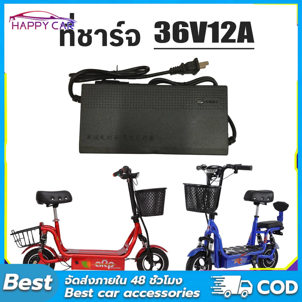 ที่ชาร์จ 36V12AH สกู๊ตเตอร์ สายชาร์จสกู๊ตเตอร์ สายชาร์จ(กรดตะกั่ว)