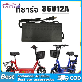 ที่ชาร์จ 36V12AH สกู๊ตเตอร์ สายชาร์จสกู๊ตเตอร์ สายชาร์จ(กรดตะกั่ว)