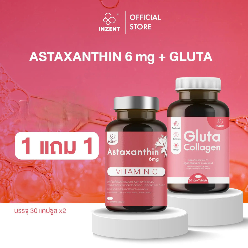 [Company Store] (ชุด 2 กระปุก) ASTAXANTHIN + GLUTA COLLAGEN คู่ Astaxanthin และ Gluta Collagen แบรนด