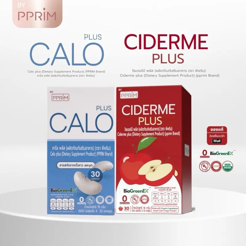 (SET) Calo Plus+Sidear มีสูตรใหม่ (ผลิตภัณฑ์เสริมอาหารเพื่อสุขภาพ) ยี่ห้อ pprim