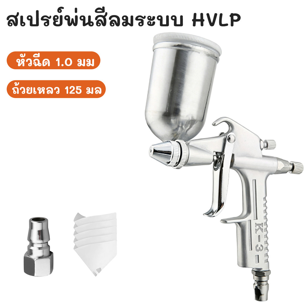 เค-3HVLP กาพ่นสีแรงโน้มถ่วง 125ซีซี พร้อมถ้วยอลูมิเนียม และหัวฉีด 1.0 มิล สําหรับงานพ่นสีรถยนต์ ขนาดเล็ก