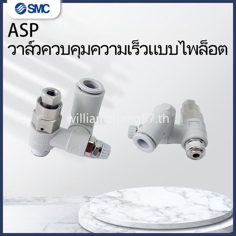 SMC Pilot-Operated Speed Controller พร้อมวาล์วตรวจสอบ – ASP Series รุ่น 330F/430/530/630F ขนาดเกลียว