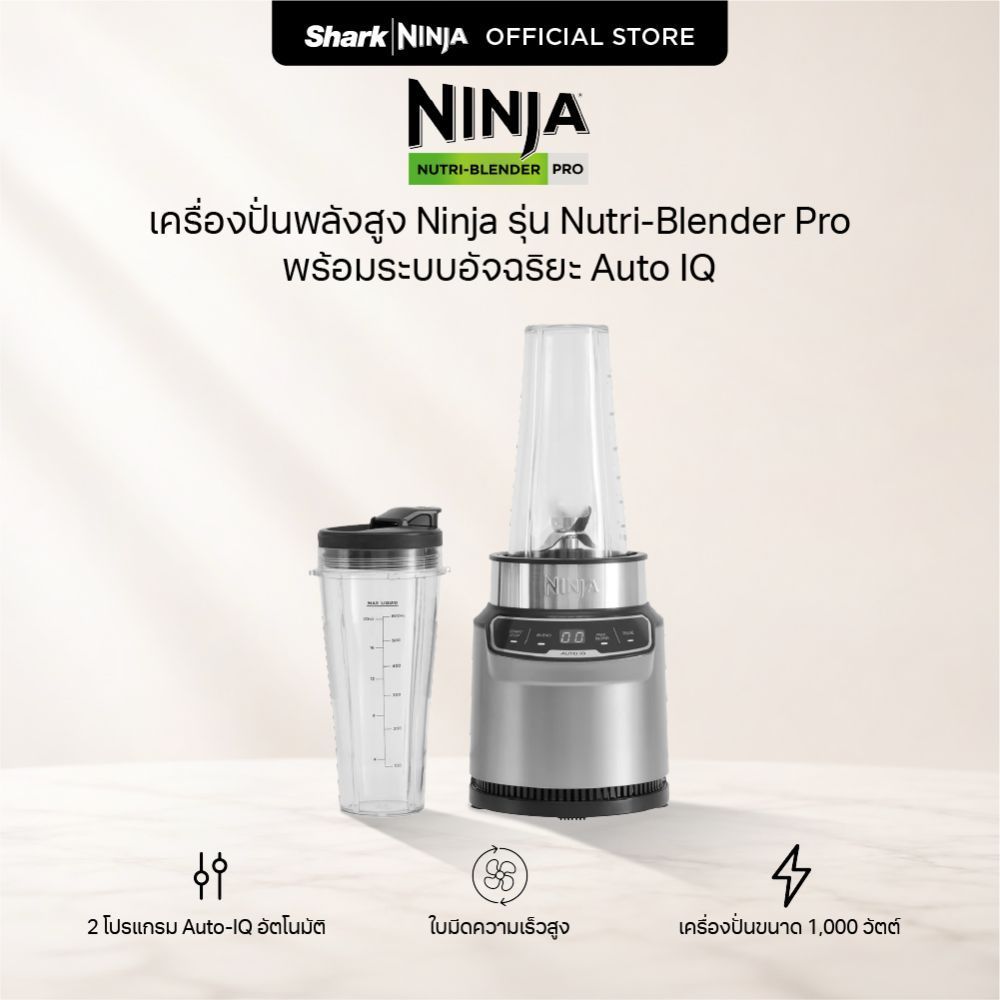 Ninja Foodi เครื่องปั่น สกัดสารอาหาร Nutri-Blender Pro with Auto IQ Technology BN500