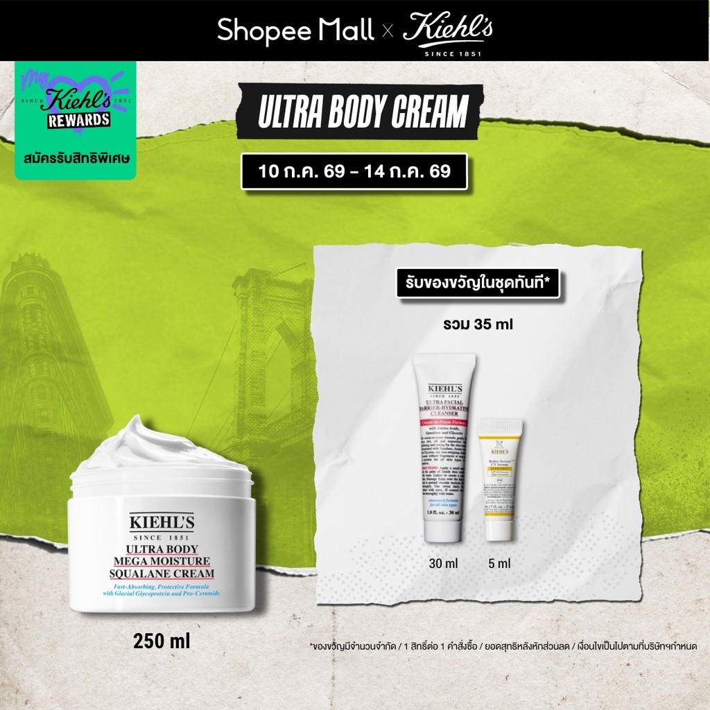 KIEHL'S ULTRA BODY MEGA MOISTURE SQUALANE CREAM 250ML ครีมบํารุงผิวกายสูตรเข้มข้น ซึมไว สบายผิว