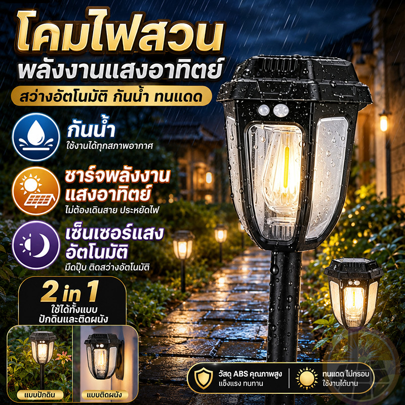 ไฟปักสนาม โซล่าเซลล์ แสงสีวอมส ไฟตกแต่งสวน พลังงานแสงอาทิตย์ ไฟ LED โรงงานผลิตโดยตรง ขายส่งประหยัด รับประกัน