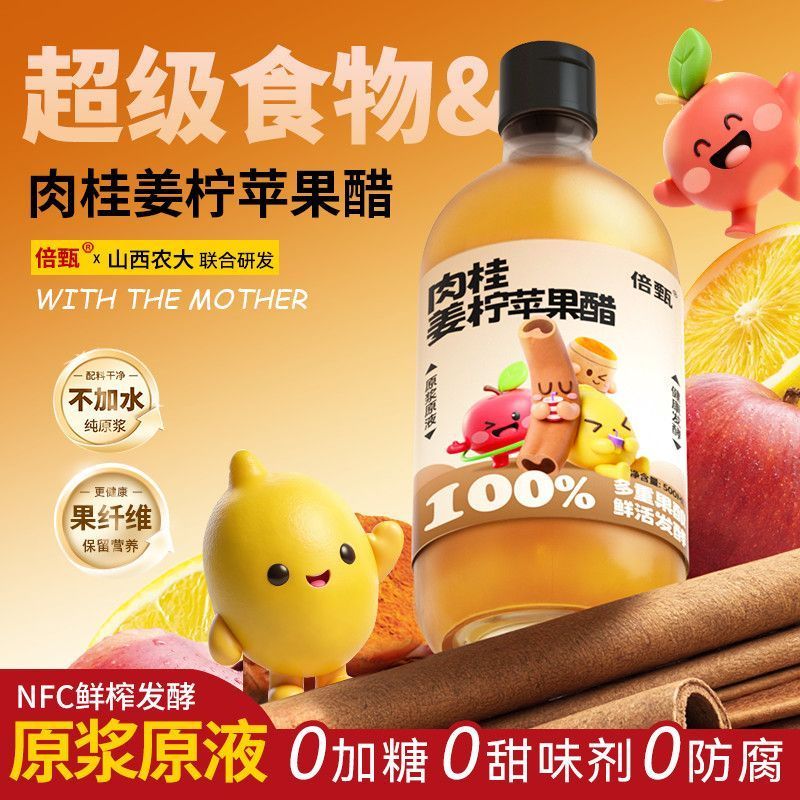 倍甄肉桂姜柠苹果醋生姜黄饮原浆无糖0添加剂生酮食品非饮料2607010 Beizhen Cinnamon Ginger Lemon Apple Cider Vinegar Ginger Turmeri