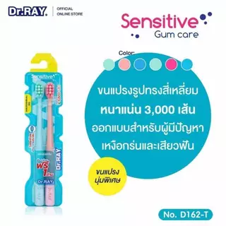 Dr.Ray Sensitive Gum Care Toothbrush Duo Pack No.D162-T ดร. เรย์ แปรงสีฟันสำหรับผู้ใหญ่แบบ แพ็คคู่ D162-T
