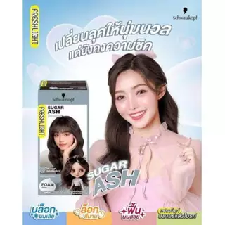 Freshlight เฟรชไลท์ โฟม น้ำตาลเทาเข้ม 105มล.