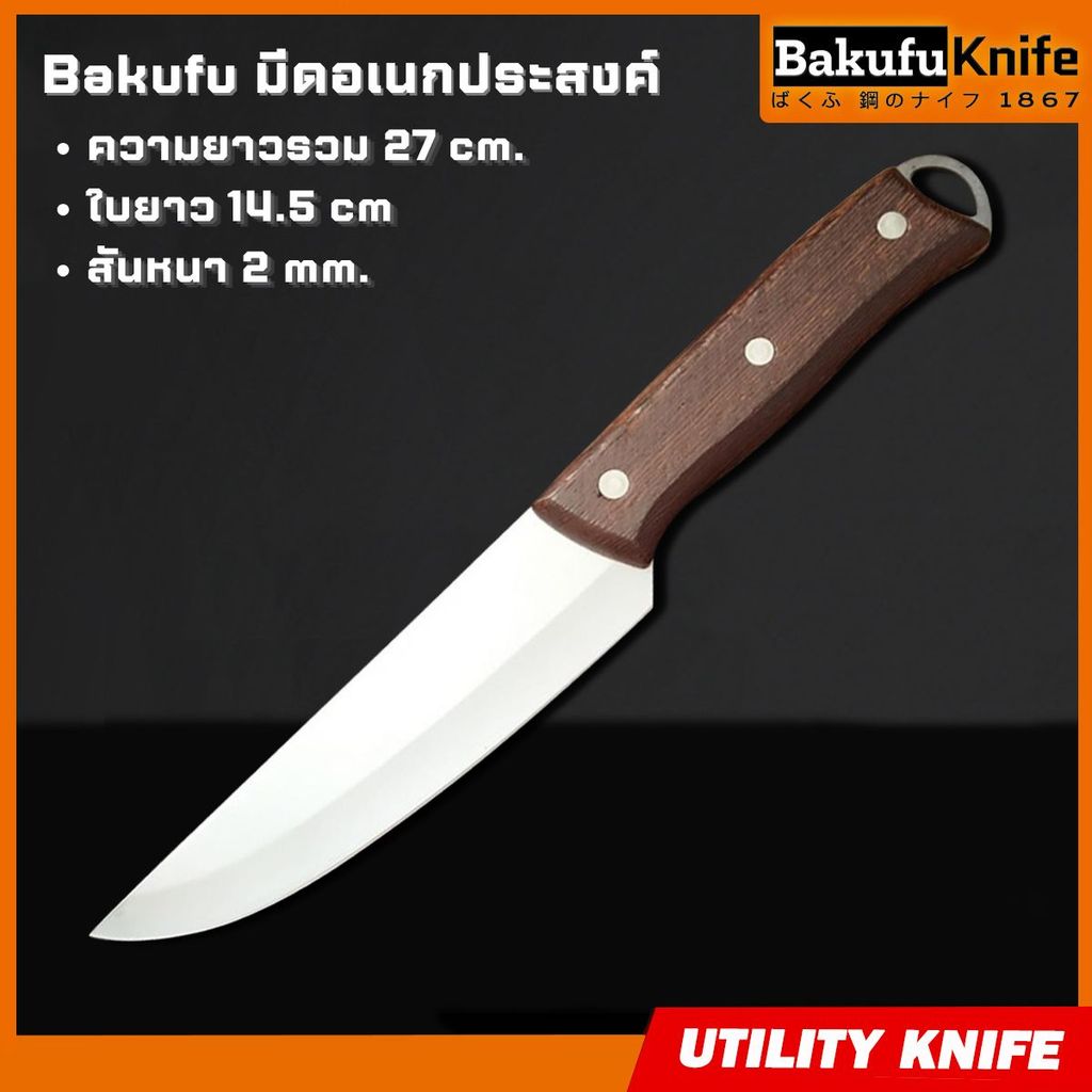 TLY Bakufu มีดครัว มีดเชฟ Bakufu BN-27 มีดทำอาหาร มีดแล่ปลา มีดหั่นหมู มีดหั่นไก่ มีดคม เหล็ก 4Cr13 ด้ามไม้