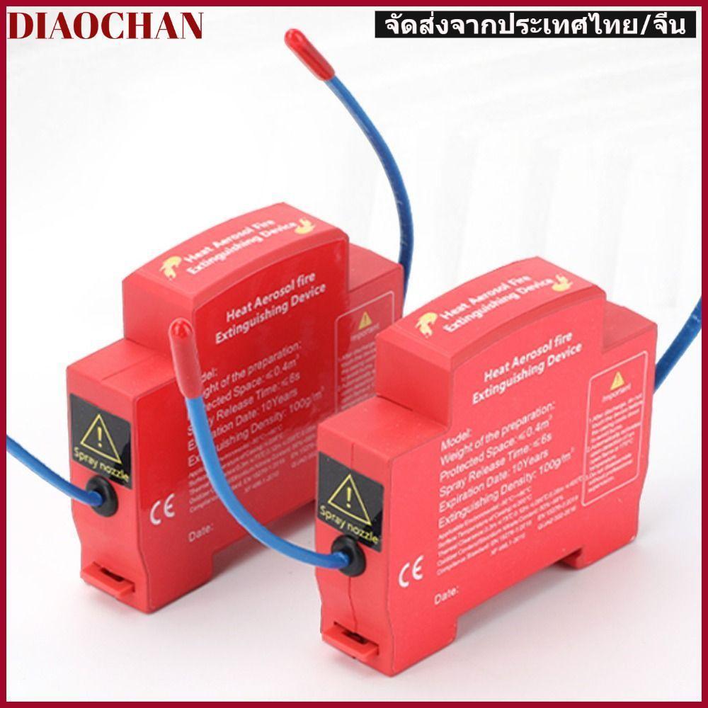 DIAOCTH เครื่องดับเพลิงอัตโนมัติ, อุปกรณ์สารหน่วงไฟแบบ Dual-line, อุปกรณ์ดับเพลิงในครัวเรือนราง DIN อุปกรณ์ดับเพลิงในครัวเรือน
