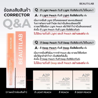 [ของแท้ 100%] BEAUTILAB A2P Concealer เหมาะสำหรับมือใหม่ เกลี่ยง่าย ไม่เป็นก้อน ไม่เป็นรอยพับ 2.5 กรัม