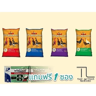 ของใหม่ พร้อมส่ง อาหารไก่ชนซีพี อาหารไก่ชนพรีเมี่ยมจาก cp 3kg. CP Cock Fighting (แถมฟาร์มิน 1ซอง)