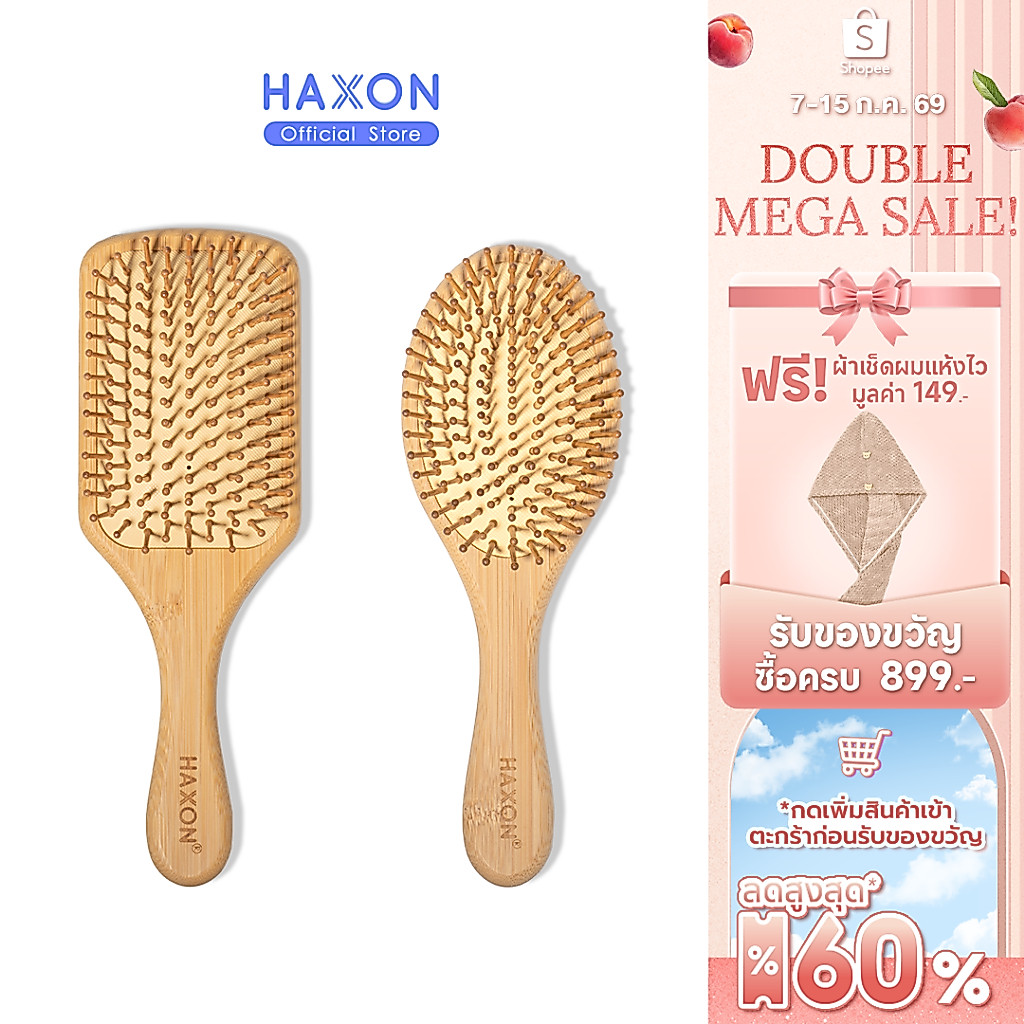 Haxon Natural Wooden Hair Brush แปรงหวีไม้ หวีลดผมร่วง แปรงหวีผม นวดศีรษะ ด้ามไม้ไผ่จับถนัดมือ แข็งแรง น้ำหนักเบา