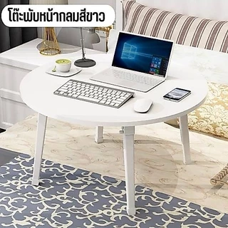โต๊ะญี่ปุ่นกลม60x60 ซม.โต๊ะพับญี่ปุ่นแบบทรงกลมเหมาะสำหรับการนั่งรับประทานอาหารนั่งทำงาน/โต๊ะโน๊ตบุ๊ค