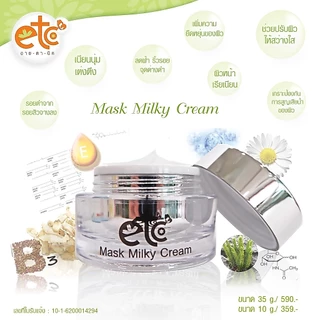 อายตานิค ผิวแพ้ง่าย เพิ่มความชุ่มชื้น - Mask Milky Cream (อายตานิค)