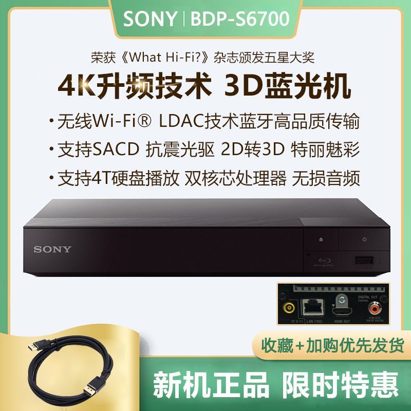 ยี่ห้อใหม่ Sony BDP-S6700 Blu-ray เครื่องเล่น DVD ไร้สาย WIFI บลูทูธ 3D Blu-ray Player 4K ลิตรไดรฟ์ว