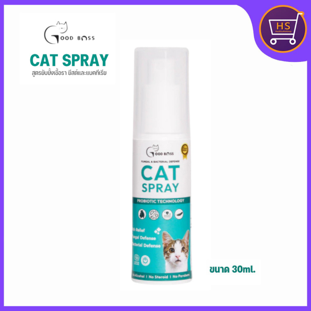 สเปรย์สำหรับเเมว Goodboss Cat Spray เชื้อรา ยีสต์ ลดอาการคัน ขนร่วง ผลิตภัณฑ์ออแกนิค 30ml.