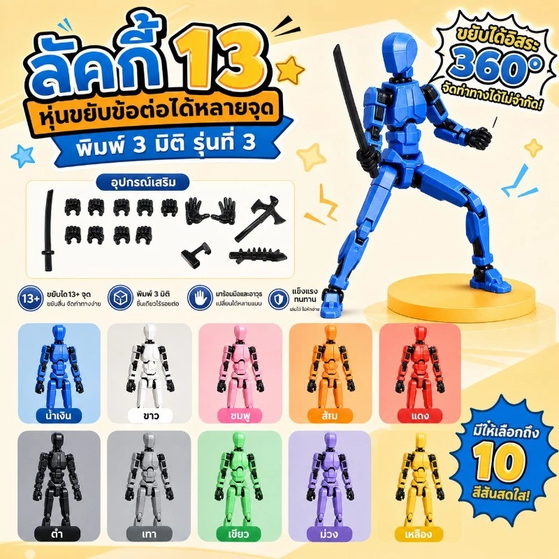 LK🔥หุ่นยนต์ของเล่น 3D ข้อต่อขยับได้ 13 จุด ตัวละครอนิเมะ สไตล์ DIY พร้อมประกอบ
