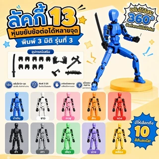 LK🔥หุ่นยนต์ของเล่น 3D ข้อต่อขยับได้ 13 จุด ตัวละครอนิเมะ สไตล์ DIY พร้อมประกอบ