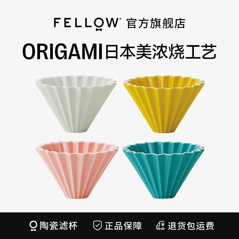 ORIGAMI ORIGAMI Hand-Brewed Coffee Filter Cup V60 Creative เซรามิคในครัวเรือนเค้กประเภทหยดกรองประเภท
