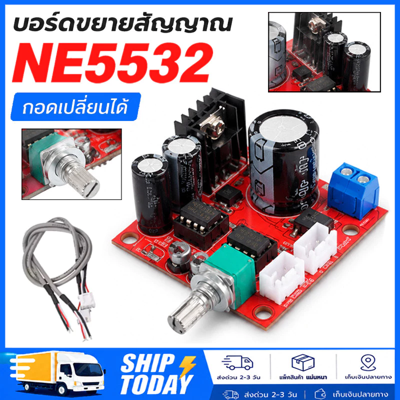 ne5532 บอร์ดโมดูลขยายเสียง พาวเวอร์ซัพพลายเดี่ยว แบบพกพา AC5-16V DC6-24V