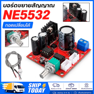 ne5532 บอร์ดโมดูลขยายเสียง พาวเวอร์ซัพพลายเดี่ยว แบบพกพา AC5-16V DC6-24V