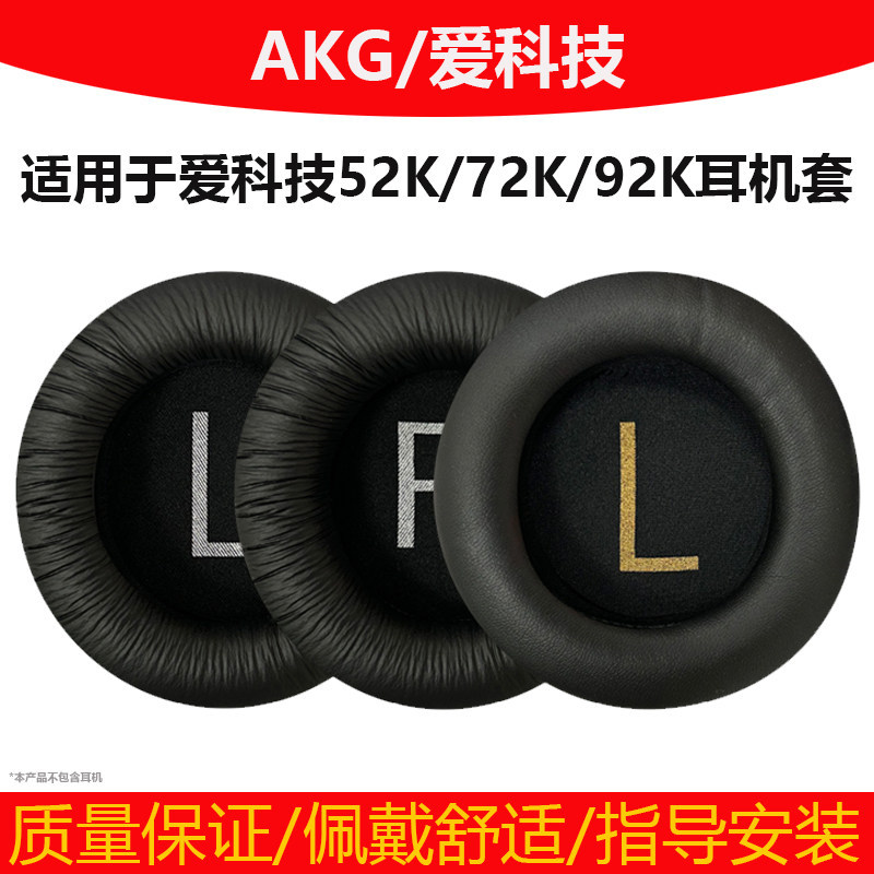 เหมาะสําหรับรักเทคโนโลยี AKG K72 ฟองน้ําหูฟัง K52 K92 Earmuffs อะไหล่เปลี่ยนหูฟัง