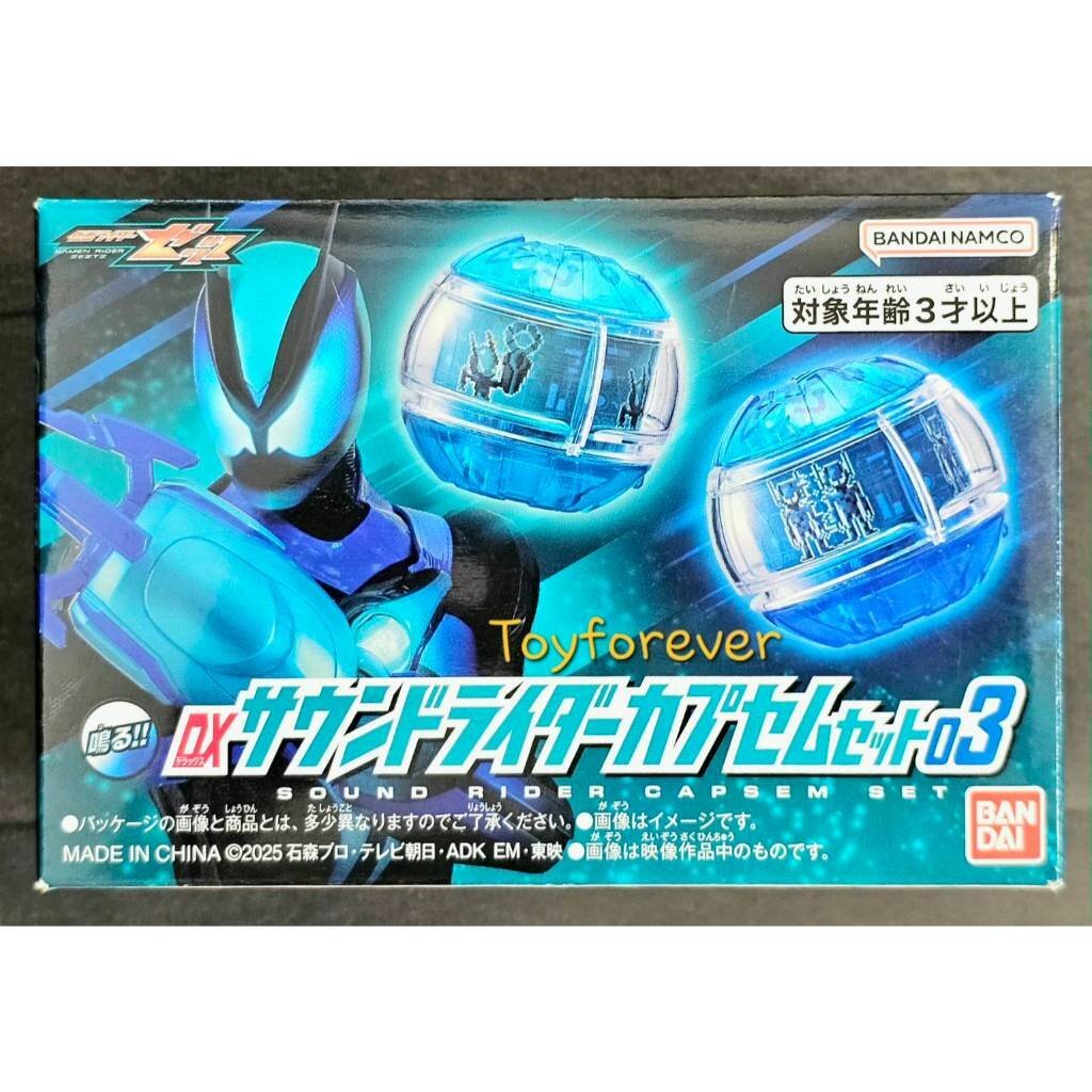ส่งด่วน DX Sound Rider Capsem Set 03 zeztz