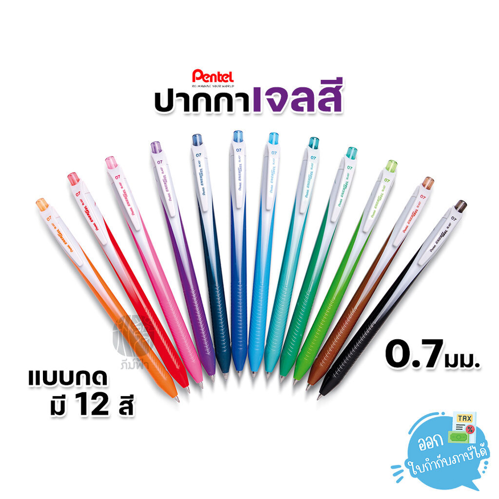 (1 ด้าม) Pentel ปากกาเจล ปากกาสี 0.7มม. รุ่น BL437
