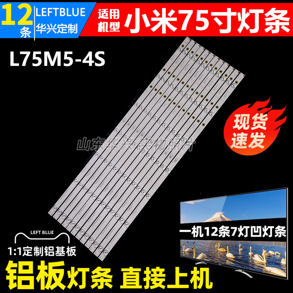 Luzhi ที่ใช้งานได้ Xiaomi L75M5-4S Light Bar L75M6-ES Light Bar GC75D07-ZC23AG-04 Light Bar