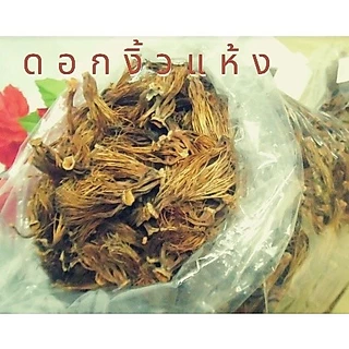 ดอกงิ้วแห้งปันทอง ถุงใหญ่ 500กรัม อย่างดี เก็บใหม่ปีนี้ ทำขนมจีนน้ำเงี้ยว แกงอ่อม ใส่แกงต่างๆ และเมนูอื่นๆ อร่อยมาก