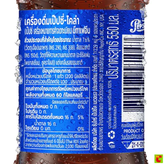 เป๊ปซี่ เครื่องดื่มอัดลม ขนาด 550 มล.