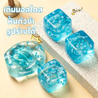 [ก้อนน้ำแข็งมหัศจรรย์] บล็อกน้ําแข็งจําลอง ยางมอลต์โอสถ นุ่มๆ ยืดหยุ่น ของเล่นคลายเครียด สกุชชี่น้ำแข็งหนึบ