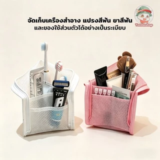 กระเป๋าจัดระเบียบเดินทาง กันน้ำ กระเป๋าใส่เครื่องสำอาง กระเป๋าอาบน้ำ แยกช่อง ความจุใหญ่ พกพาสะดวก