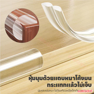 AIKOKY กันชนขอบนิ่ม แถบป้องกันขอบนุ่ม แบบโปร่งใส ยางกันชนขอบโต๊ะ สำหรับมุมโต๊ะเด็ก แผ่นรองกันมุม