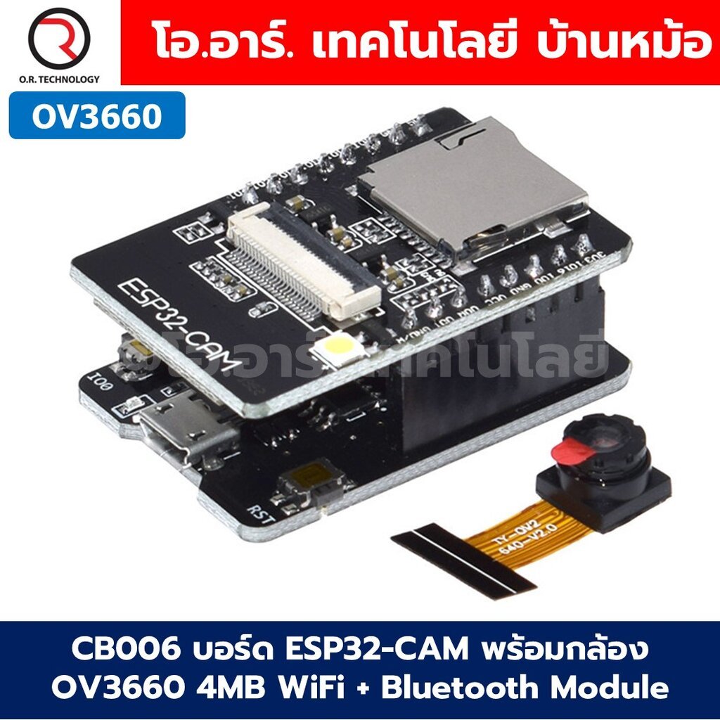 ESP32-CAM พร้อมกล้อง/เสาอากาศ OV3660 4MB WiFi + Bluetooth Module ESP-32CAM โมดูลกล้อง/เสาอากาศ 2.4G WIFI module with ...