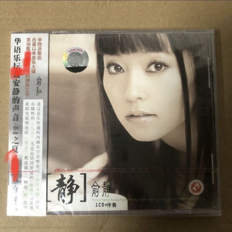อัลบั้ม Yu Jingjing CD+Accompanment Pop Music Car cdaq7.16