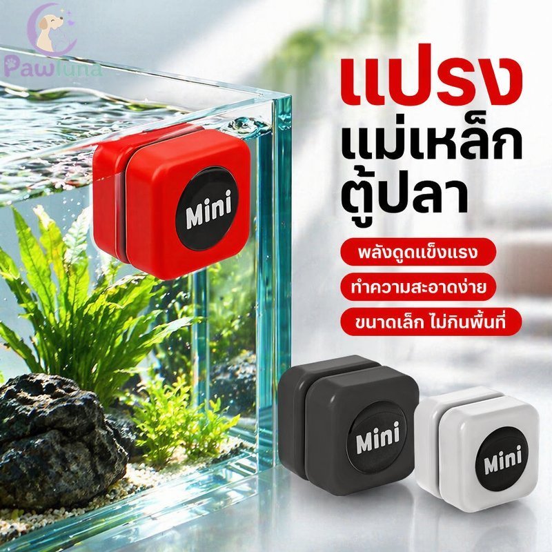 พิพิธภัณฑ์สัตว์น้ํา แปรงทําความสะอาดแม่เหล็กดูดที่แข็งแกร่งสองด้านสาหร่ายมีดโกนมินิมุมทําความสะอาด