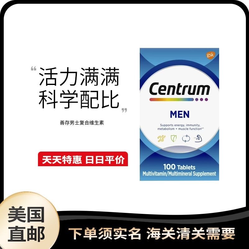 US Direct Mail Centrum Mens Multi-Dimensional Element Tablets Multivitamin 100 เม็ด#美国直邮 Centrum Cen