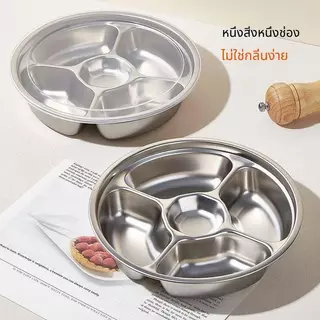 【พร้อมฝา】ถาดอาหารสแตนเลส 5 ช่อง พร้อมฝาปิด จานแบ่งช่องอเนกประสงค์ ใช้ได้ทั้งในบ้านและร้านอาหาร