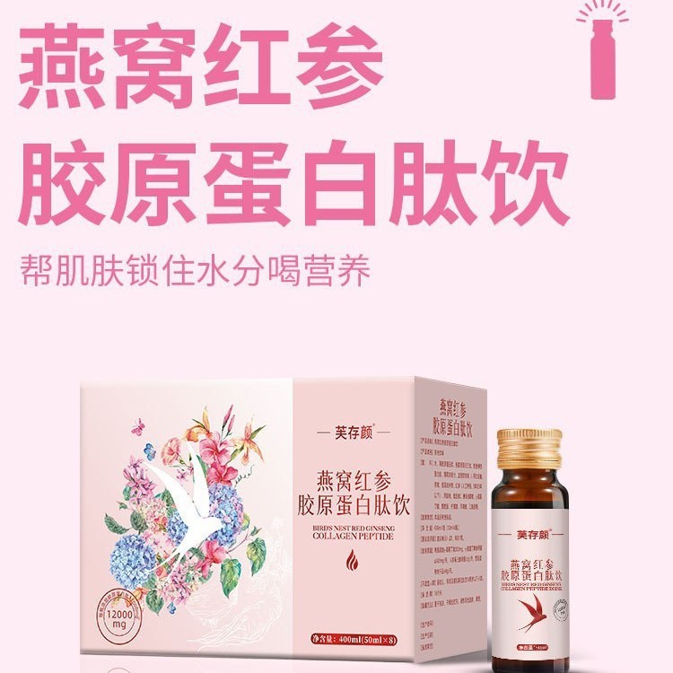 Birds Nest โสมแดงคอลลาเจนเปปไทด์เครื่องดื่มเนื้อหาสูงปลาคอลลาเจน Tripeptide Oral Liquid Peptide N