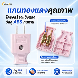 ปลั๊กไฟ 2 ขา ตัวผู้/ตัวเมีย 10A 250V ปลั๊กต่อสายไฟ วัสดุคุณภาพสูง แข็งแรง ทนความร้อน มี 3สี