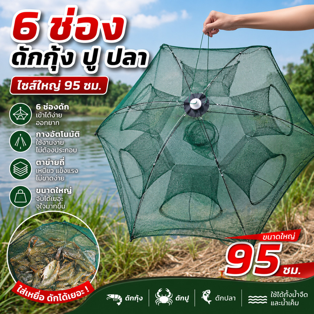 ปลีก/ส่ง มุ้งดักปลา 4 6 8 10 ช่อง ตาข่ายดักปลา กระชังปลา ที่ดักปลา ที่ดักกุ้ง พับเก็บได้