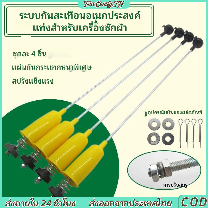 ขาสปริงโช๊คแขวนถังเครื่องซักผ้า ปรับได้48-61ซม. | ชุด4ขา อะไหล่เครื่องซักผ้า สำหรับหลายยี่ห้อ
