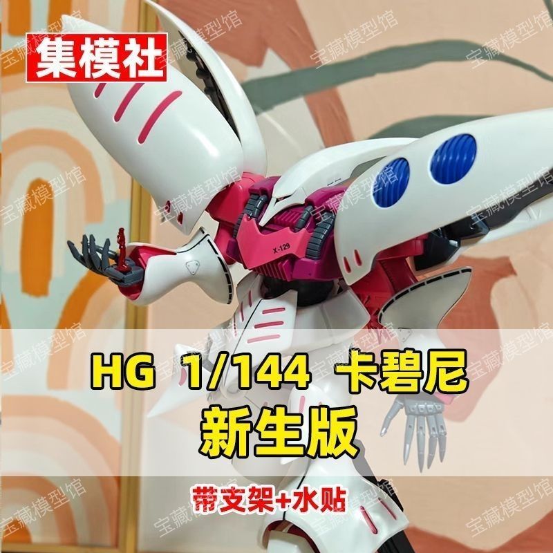 สินค้าใหม่ JMS Collection Model Club ทารกแรกเกิด Kabini Gundam HG 1/144 Water Delivery Sticker Brack