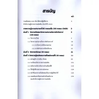 (ปี69) รวมข้อสอบ 600 ข้อ นิติกรปฏิบัติการ สำนักงานผู้ตรวจการแผ่นดิน พร้อมเฉลย ปี69 (สผผ.) KTS0886 sheetandbook