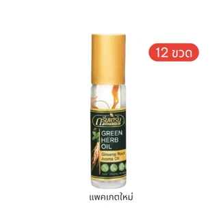 (12ขวด/แพ็ค ) Green Herb ลูกกลิ้งรากโสม 8 cc กรีนเฮิร์บ Ginseng Root Aroma Oil