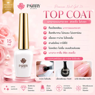 Gold Gel เบสท็อป เบสเจลทาเล็บ ท็อปเจล และแบรนด์ Pairry Diary เคลือบเล็บเจล เบสโค้ท ท็อปโคทเล็บ base coat / top coat