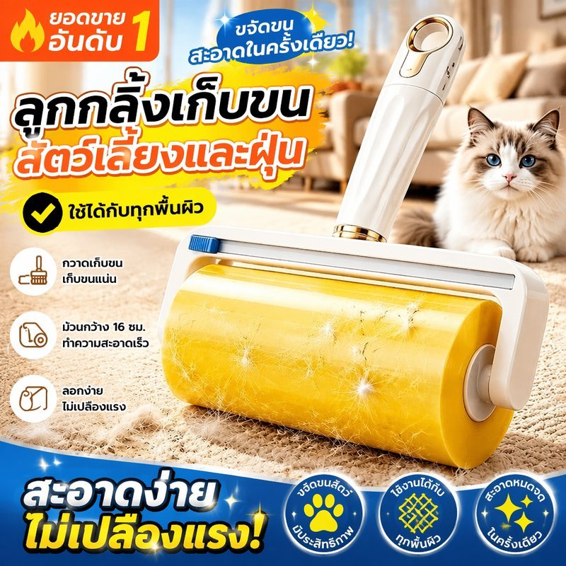 Pet Shop ลูกกลิ้งกำจัดขนสัตว์ แปรงกาวเหนียว ลูกกลิ้งเก็บขนแมวขนสุนัข ใช้ได้หลายพื้นผิว ม้วนยาว 30 เมตร